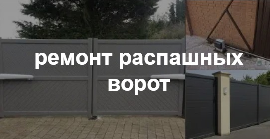 Купить услугу реставрации и восстановления ворот по выгодной цене в Дальнегорске от 52410 руб